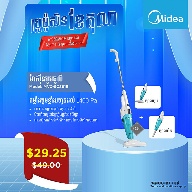 Midea Vacuum Cleaner (0.5L, 600W)